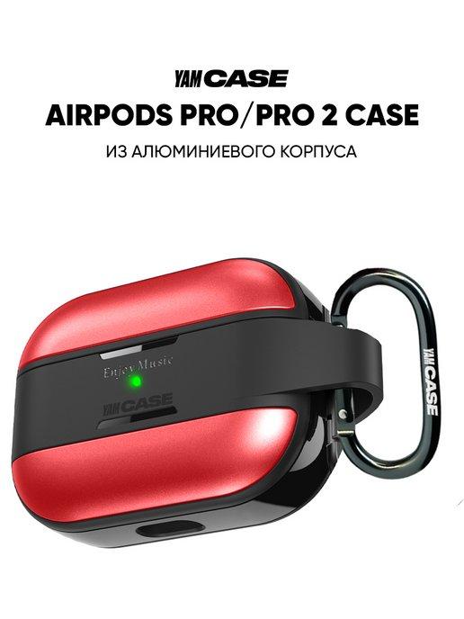 Чехол на наушники AirPods Pro алюминиевый с карабином