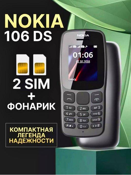 OMA.SHOP | Мобильный кнопочный телефон Nokia 106