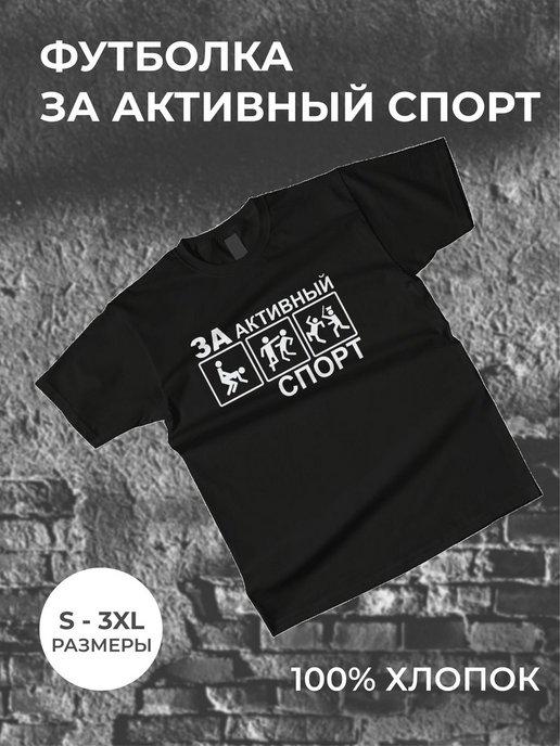 Футболка Андеграунд Underground За Активный Спорт