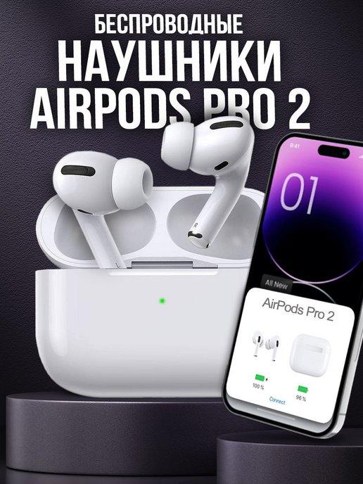 Наушники беспроводные для AirPods Pro 2 iPhone Android