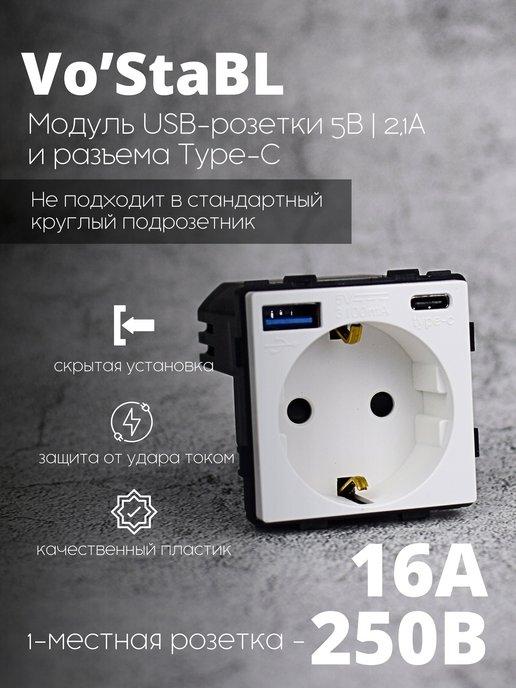 Розетка белая одинарная с USB и Type-C выходами.Механизм