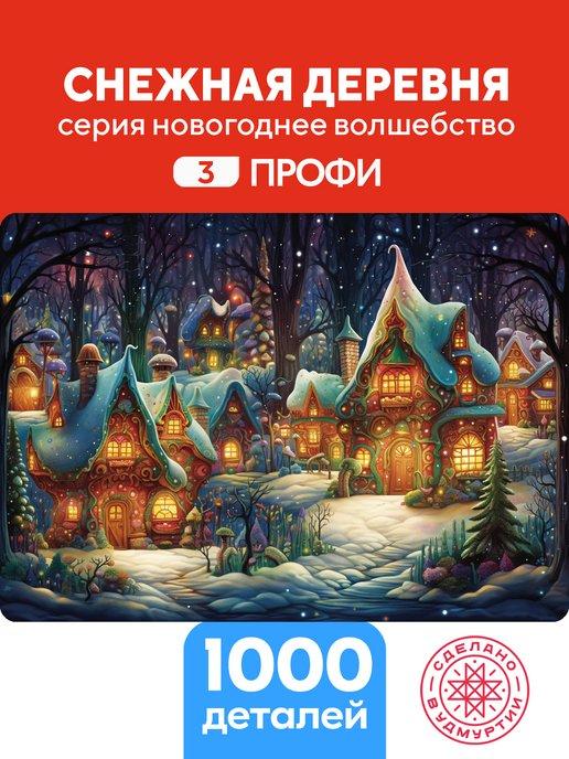 Пазл Снежная деревня 1000 деталей Профи