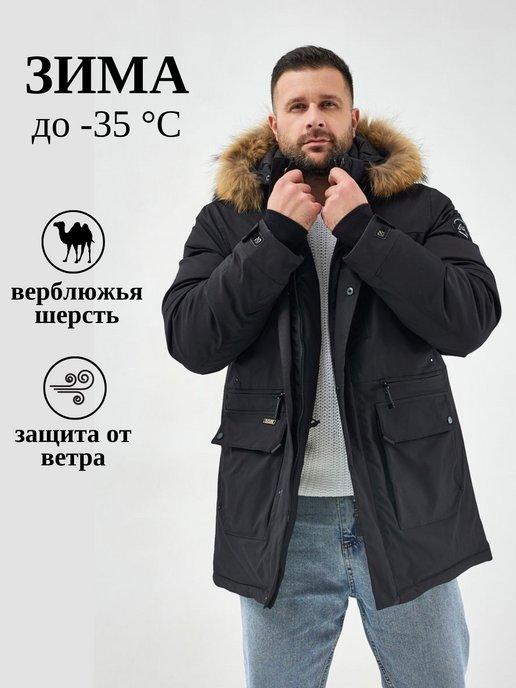 Куртка зимняя аляска