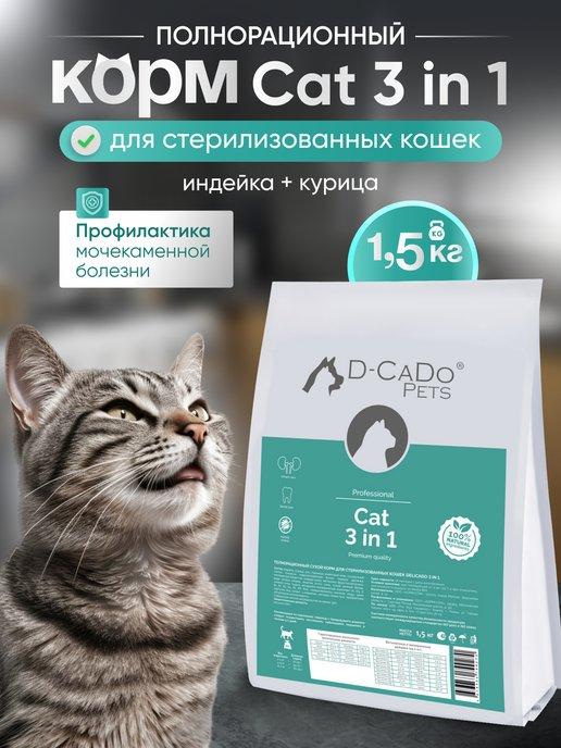 Корм для стерилизованных кошек сухой 1.5 кг