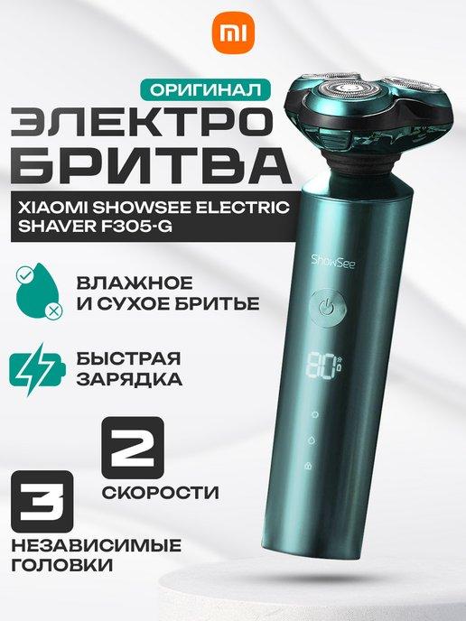 Электробритва электрическая триммер Shaver F305-GY