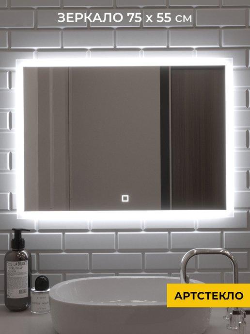 Артстекло | Зеркало с подсветкой настенное прямоугольное для ванной