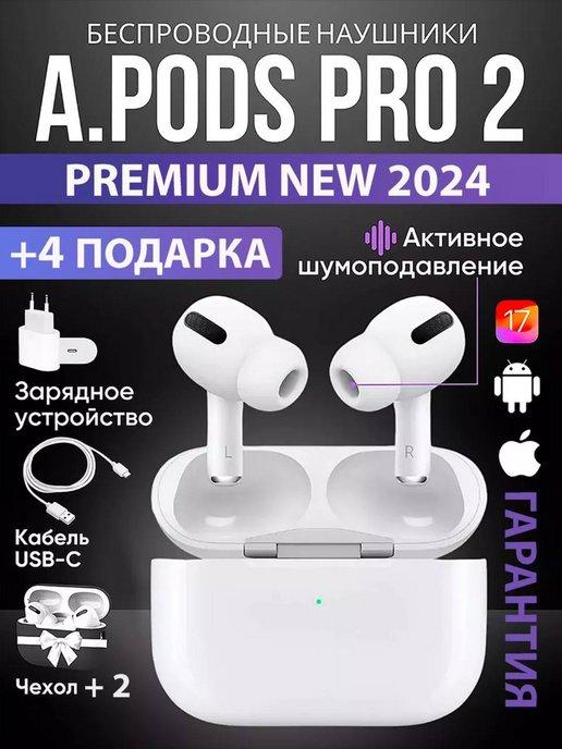 Набор беспроводных наушников Apple AirPods Pro 2 комплект