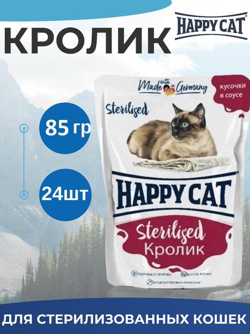 Корм для стерилизованных кошек, кролик 24 шт х 85г