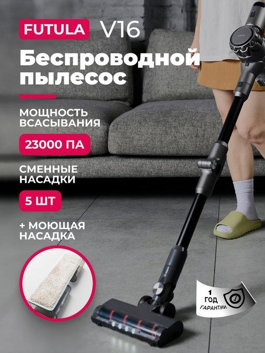 Беспроводной пылесос Cordless Vacuum Cleaner V16