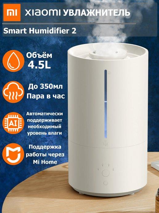 Увлажнитель воздуха Humidifier 2 MJJSQ05DY