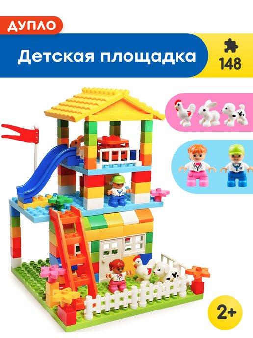 Конструктор Duplo Игровая площадка,Аналог