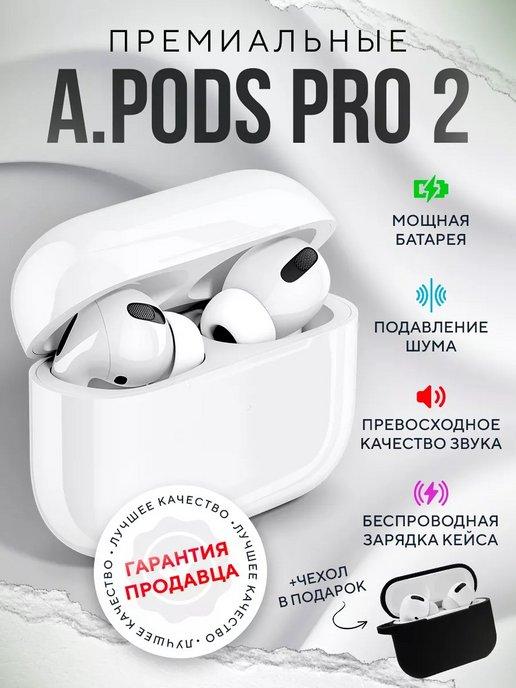 Наушники беспроводные с микрофоном блютуз A.Pods Pro 2