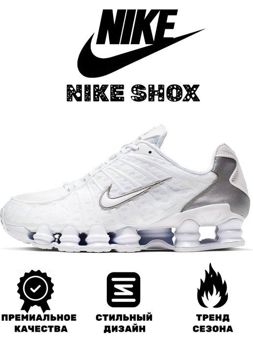 Кроссовки Nike Shox TL