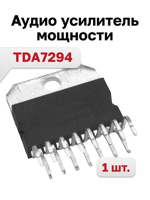 TDA7294, аудио усилитель мощности 100Вт, 1 шт