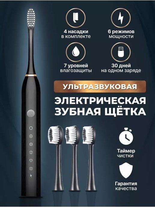 Электрическая зубная щетка ультразвуковая
