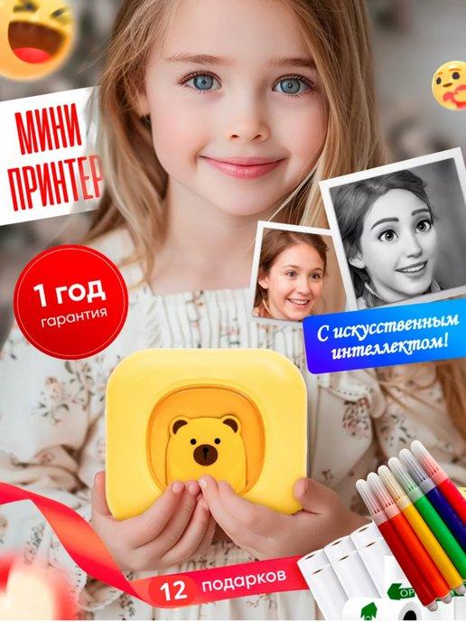 MyZariKids | мини принтер для телефона портативный беспроводной