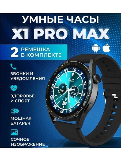 Смарт часы умные Smart watch X1 Pro Max