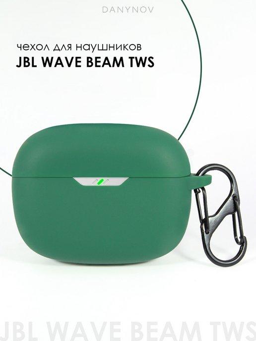 Чехол для наушников JBL WAVE BEAM TWS