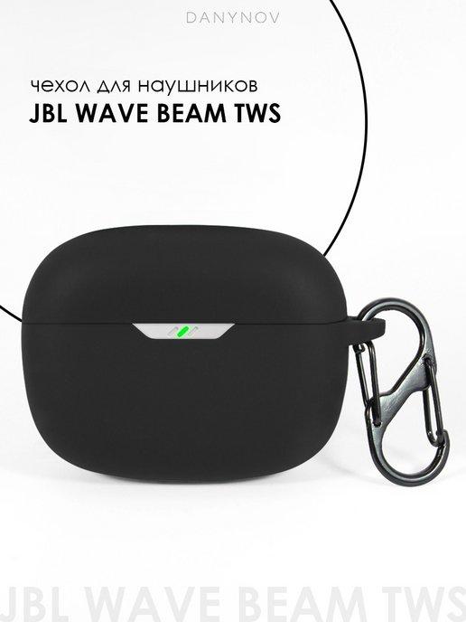 Чехол для наушников JBL WAVE BEAM TWS