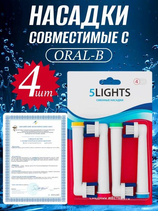 Насадки для зубной щетки совместимые с Oral-b 4 шт