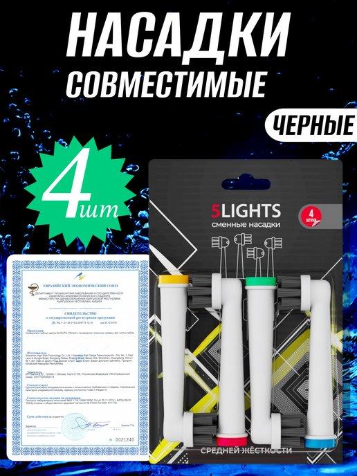 Насадки для электрической зубной щетки Oral-b (4 шт) Черные