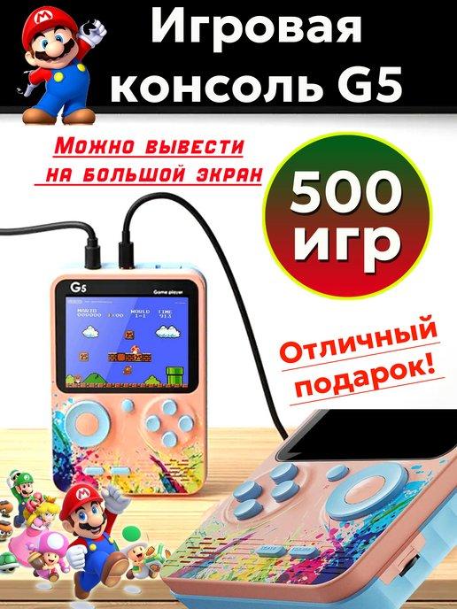 Портативная игровая приставка 500 ретро-игр для детей