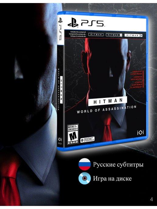 Диск HITMAN World of Assassination [PS5, русские субтитры]