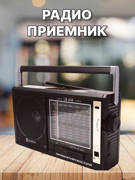 Радиоприемник Luxe Bass LB-A30