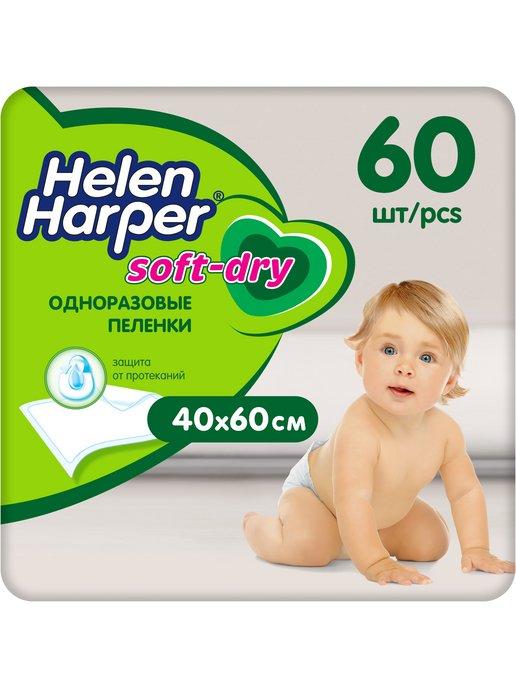 Пеленки одноразовые Helen H Soft Dry 40х60 60шт