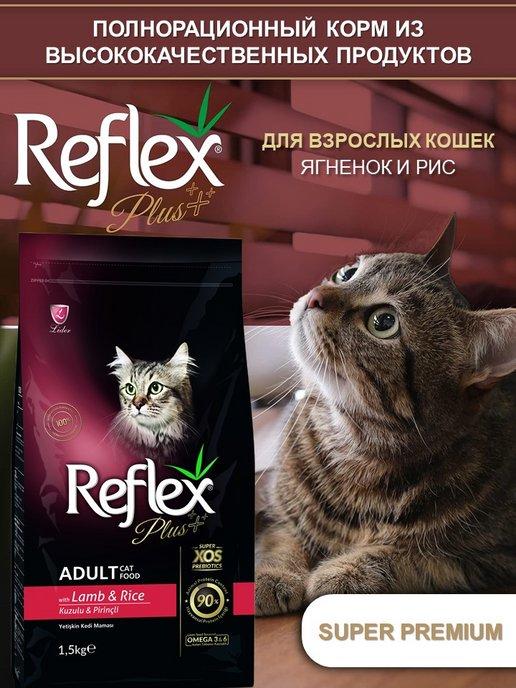Reflex Plus | Сухой корм для кошек с ягненком и рисом 1,5 кг