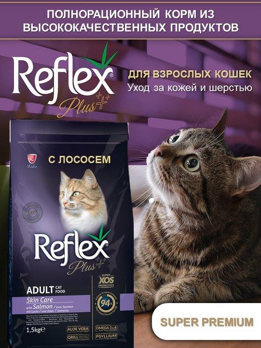 Reflex Plus | Сухой корм для кошек для здоровой кожи с лососем 1,5 кг