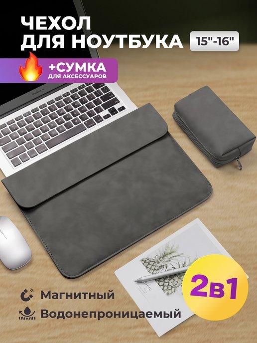 Чехол сумка для ноутбука макбука MacBook Air Pro 15 16