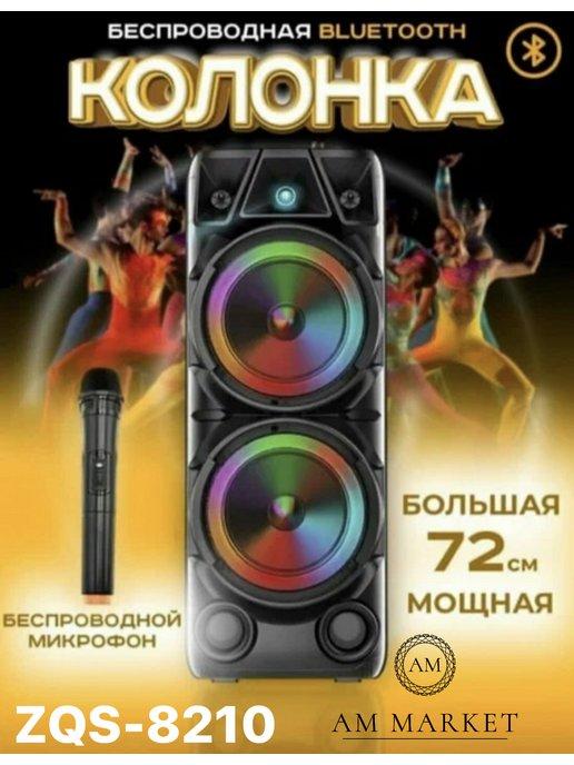 AM Market | Портативная блютуз колонка караоке BT Speaker ZQS-8210