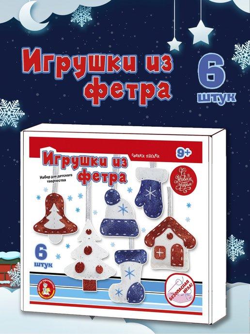 Набор для шитья игрушек "Новогодние игрушки" 6 шт