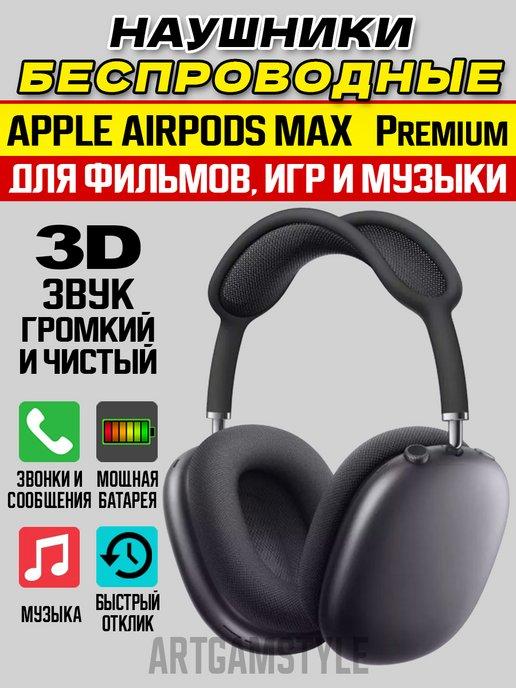 Наушники беспроводные большие AirPods Max