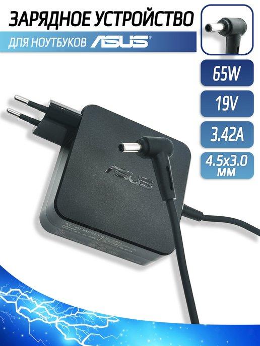 Блок питания для ноутбука Asus 65W 19V 3.42A 4.5x3.0