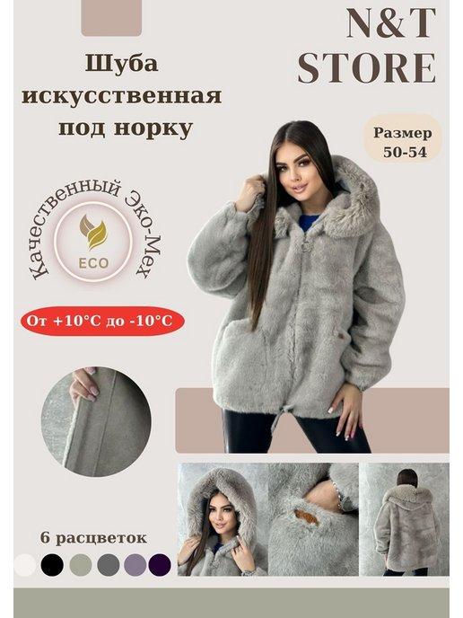 Шуба искусственная с капюшоном (OVERSIZE)