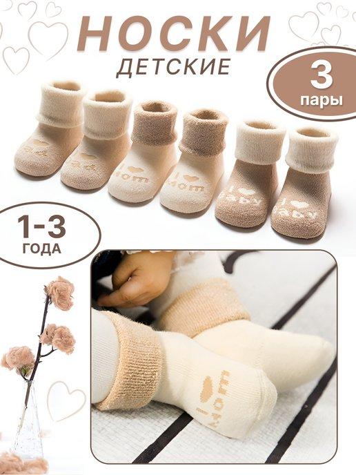 Утепленный носки для малышей