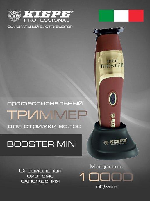 Триммер профессиональный для стрижки BOOSTER MINI