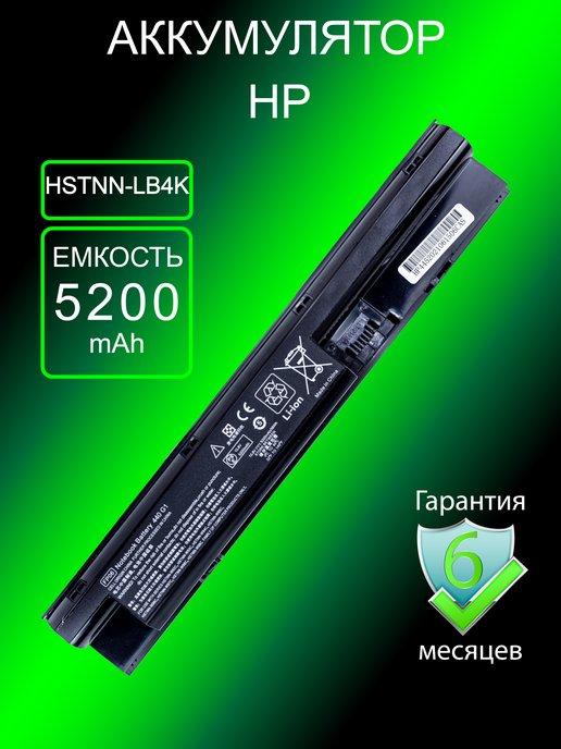 Аккумулятор для ноутбука HSTNN-LB4K (5200 mAh)