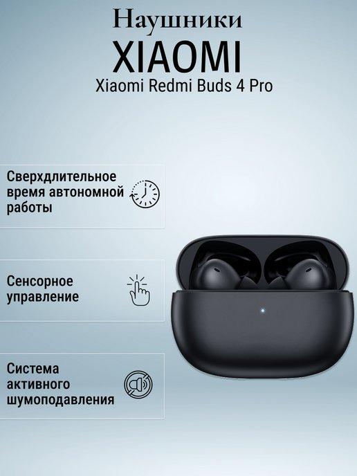 Наушники Xiaomi Buds 4 Pro