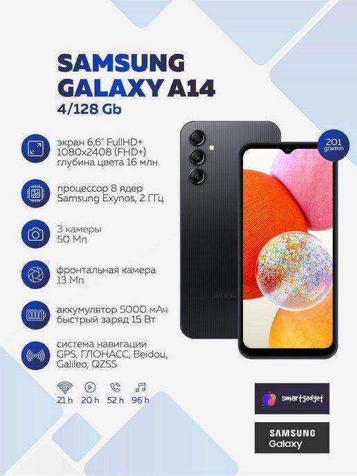 Смартфон Sаmsung Galaxy A14 4 128GB Черный