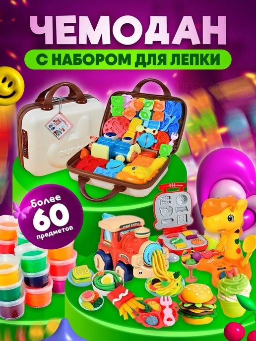 Игровой детский набор для лепки и творчества в чемодане