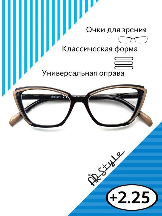 Очки для зрения +2.25 RP22628 (пластик) черно-коричневый