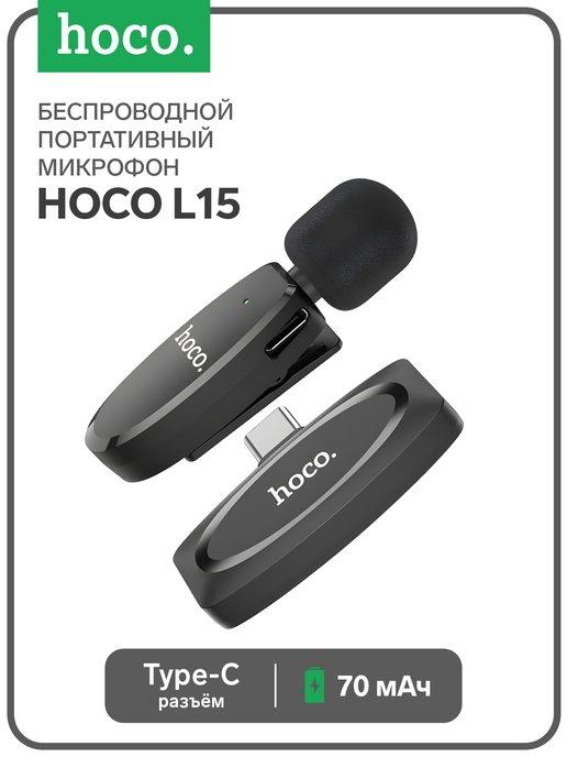 Портативный микрофон беспроводной, 70 мАч, Type-C