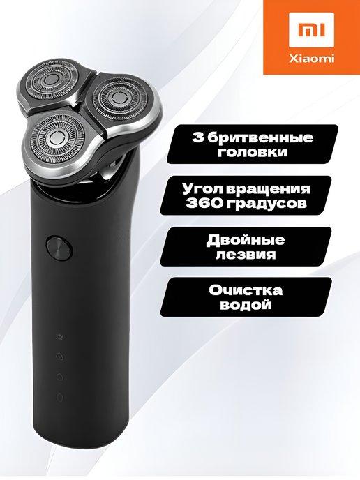 Электрическая бритва электробритва Electric Shaver S500