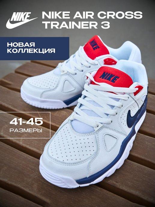 Кроссовки Air Cross Trainer 3