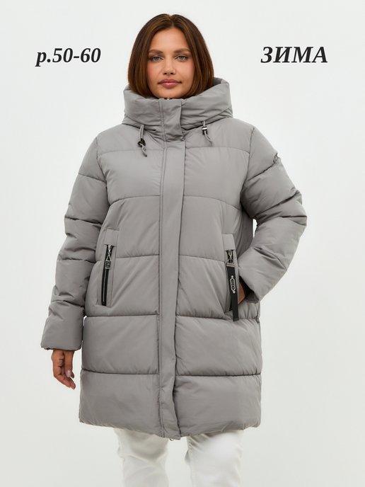 Куртка женская зимняя больших размеров для невысоких
