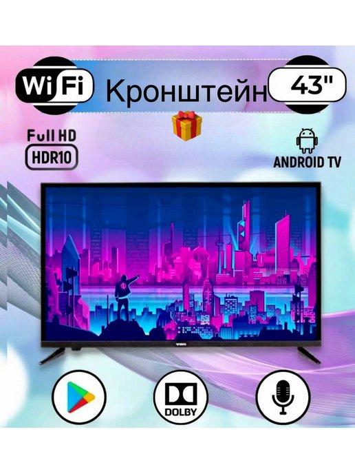 Смарт ТВ телевизорFull HD Wi-Fi Android