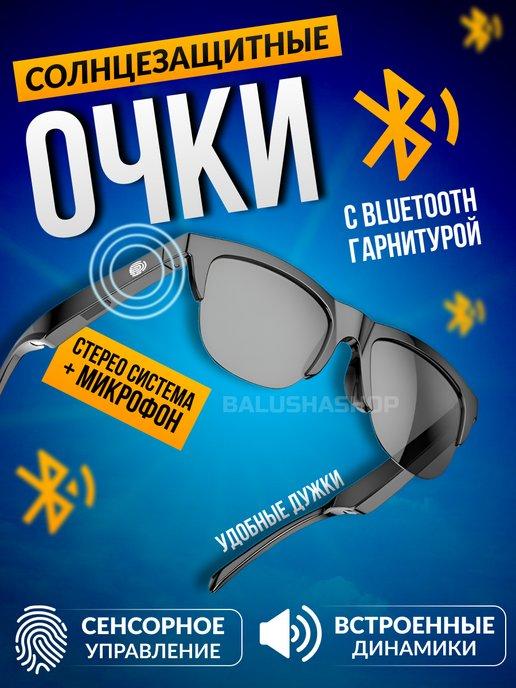 Умные очки, наушники беспроводные Bluetooth